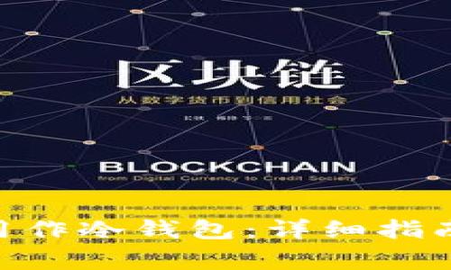 如何将Tokenim用作冷钱包：详细指南及常见问题解答