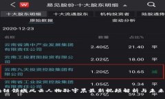 区块链领域风云人物孙宇