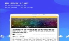 区块链技术最新动态与深