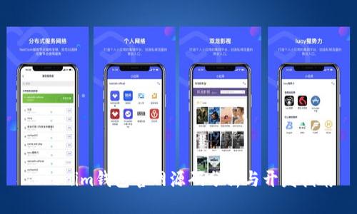 Tokenim钱包官网源码分析与开发指南