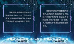 比特币与区块链：深入探