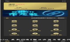 : Tokenim 更新闪退？解决办法与常见问题解析