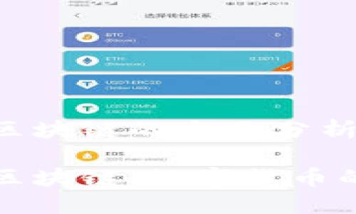 洪门币区块链的全面分析与探讨

洪门币区块链：数字货币的新纪元