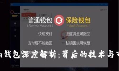 Tokenim钱包深度解析：背后的技术与市场意义