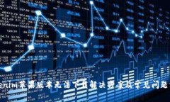 Tokenim苹果版本无法下载解