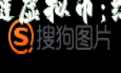 选择最适合的区块链虚拟
