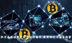 微信区块链服务收费标准