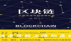 区块链币价格上涨的原因
