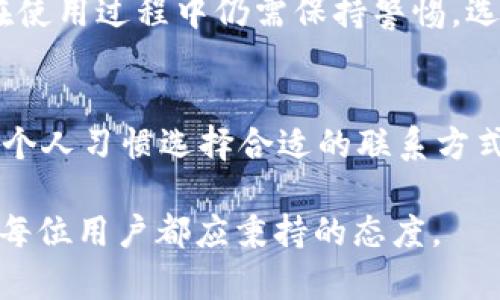 xiaotiTokenim能否存储TRX币？一探究竟/xiaoti
Tokenim, TRX币, 存储, 加密钱包, 数字资产/guanjianci

在加密货币快速发展的今天，越来越多的用户开始关注各种类型的数字资产钱包，其中Tokenim作为一个相对新兴的选择，吸引了许多投资者的目光。然而，在选择数字钱包时，用户最关心的就是这个钱包能否支持自己所持有的加密货币，比如著名的TRX币（Tron）。那么，Tokenim能否存储TRX币？在本文中，我们将对此进行详细的探讨。

什么是Tokenim？
Tokenim是一个新型的加密货币钱包，它旨在为用户提供安全、方便的数字资产存储解决方案。Tokenim支持多种加密货币的存储与管理，并提供了简洁易用的界面，适合新手和经验丰富的交易者使用。与其他钱包不同，Tokenim不仅支持主流币种，还致力于为用户提供对新兴币种的支持，帮助他们捕捉到市场上的机会。

TRX币的概述
TRX币是Tron网络的原生加密货币，Tron是一个去中心化的区块链平台，其目标是构建一个自由的内容共享生态系统。TRX币的用途包括但不限于：在Tron网络上进行转账、购买DApp（去中心化应用）、参与项目的投票和治理等。随着Tron生态系统不断发展，TRX币的需求和应用场景也在不断扩大，因此许多投资者希望能够安全、高效地存储和交易TRX币。

Tokenim是否支持TRX币？
关于Tokenim是否支持TRX币的问题，目前用户的反馈和官方信息显示，Tokenim钱包是支持TRX币的。这意味着用户可以在Tokenim中轻松存储、发送和接收TRX币。此外，Tokenim还提供了一些额外的安全功能，比如多重签名服务和冷存储选项，以确保用户的资产安全。

如何在Tokenim中存储TRX币？
存储TRX币的步骤相对简单。首先，用户需要在Tokenim上创建一个账户。如果你已经拥有Tokenim的账户，只需登陆账户。接下来，用户可以通过以下步骤将TRX币存储到Tokenim中：

1. **获取TRX钱包地址**：在Tokenim的界面上，找到“接收”部分，获取你的TRX钱包地址。这是一个很长的字符串，确保将其复制正确。

2. **转账TRX币**：打开你当前存储TRX币的其他钱包，选择“发送”选项，并输入你从Tokenim获取的TRX地址。在确认金额后，完成转账。

3. **等待确认**：TRX网络会对每个交易进行确认，你可以在Tokenim上查看你的资产是否成功到达。

通过这个简单的步骤，用户就可以在Tokenim中安全地存储他们的TRX币了。

Tokenim的安全性如何？
安全性是数字钱包最受关注的问题之一。在选择钱包时，用户自然会关注其安全功能。Tokenim采用了最新的安全技术，包括多重签名、冷存储以及二步验证等。这些功能可以大大降低黑客攻击的风险。

此外，Tokenim会定期进行安全审计，确保其系统能够抵御潜在的网络攻击。用户在使用Tokenim时，也应定期更新密码和启用二步验证等安全措施，以保障账户的安全性。同时，用户也应当对自己的私钥妥善保管，绝对不要轻易透露给他人。

常见问题解答

1. Tokenim是否支持其他币种？
除了TRX币，Tokenim还支持多种主流和小众加密货币的存储与管理。具体支持的币种会根据市场的动态进行调整，用户可以在Tokenim的官方网站上查看最新支持的币种列表。通过提供对不同币种的支持，Tokenim旨在为用户提供一个多功能的数字资产管理平台。

2. Tokenim的交易手续费是多少？
Tokenim的交易手续费通常是动态变化的，具体费用依据网络的拥堵程度和币种类型而定。用户在进行转账时可以查看相关的费用信息。一般来说，Tokenim的费用相对来说是比较透明的，用户在注册和使用过程中，会清晰地了解到每一笔交易的费用情况。

3. 如果我忘记了Tokenim的密码，该怎么办？
如果用户忘记了Tokenim的密码，不必惊慌。Tokenim提供了密码重置功能，用户可以按照系统的指引，通过关联的邮箱或手机号码进行验证，重置密码。为了确保账户的安全，用户在重置密码后，务必要设置一个强密码，并建议定期更换密码。

4. Tokenim是否存在风险？
如同所有的数字钱包，Tokenim也可能面临一些风险，包括但不限于：黑客攻击、网络故障及操作失误。虽然Tokenim采取了多重安全措施来减少这些风险，但用户在使用过程中仍需保持警惕。选择强密码、启用二步验证及定期备份资产都是用户应当遵循的安全常识。

5. 如何联系Tokenim的客服？
在使用Tokenim的过程中，用户可能会遇到一些问题。Tokenim提供了多种联系方式，包括官方网站的在线客服、邮箱支持以及社交媒体平台的咨询。用户可以根据个人习惯选择合适的联系方式，与客服团队进行交流以获取帮助。

总之，Tokenim支持存储TRX币，并通过其多重安全功能向用户提供了一种便捷、安全的数字资产管理方式。在选择加密货币钱包时，保持信息的更新与安全意识是每位用户都应秉持的态度。


