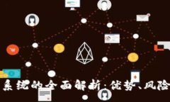 :区块链换币系统的全面解
