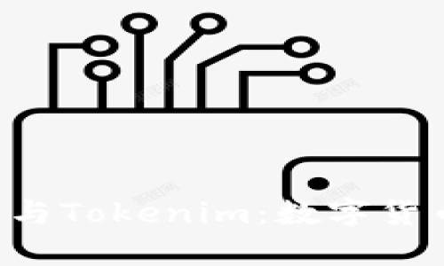 : 全面解析QBT钱包与Tokenim：数字货币存储与交易的选择
