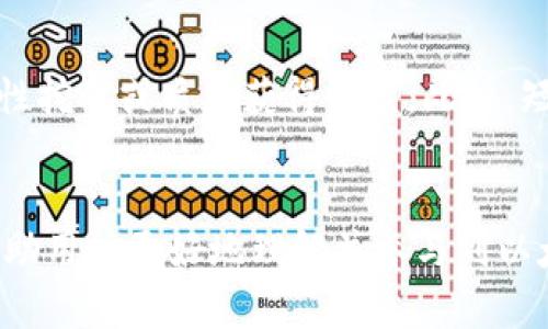 biao ti区块链中以太币的最新发送信息一览/biao ti

区块链, 以太币, 发送信息, 加密货币, 智能合约/guanjianci

引言
随着区块链技术的不断发展和加密货币市场的逐渐成熟，以太币作为以太坊平台上的核心资产，其使用频率和重要性也日益增加。以太币不仅是一种价值存储工具，还承载着众多去中心化应用（DApps）的经济模型。

以太币的基本概念
以太币（Ether，ETH）是以太坊平台上的原生代币，作为一种去中心化平台，其最大的特点在于智能合约的执行能力。以太币可以用于支付交易费用、参与去中心化金融（DeFi）、投资NFT等各种用途。

以太币的发送方式
发送以太币可以通过多种方式进行，包括使用数字货币交易所、去中心化交易平台、以及个人钱包之间的直接转账。每种方式都有其特点与适用场景。

最新的以太币发送信息
在过去的几个月中，以太币的网络活动频繁，尤其是在智能合约的使用和去中心化金融的崛起下，以太币的发送量显著增加。据统计，在某些特定时期，以太网的交易速度和比例都有所提高，显示出用户活跃度的增长。

以太坊2.0的影响
以太坊正经历着向以太坊2.0的过渡，这一更新使得网络的效率和安全性得到提升。同时，随着权益证明机制的实施，用户可以通过持有以太币参与网络的运作，从而影响以太币的发送情况。

如何查看以太币的发送记录
用户可以通过以太坊区块浏览器（如Etherscan）来查看以太币的发送和接收记录。输入钱包地址后，用户可以查看该地址的交易历史、余额等详细信息。

可能相关的问题及详细解答

1. 如何选择安全的以太币钱包？
选择一个安全的以太币钱包是保护你的资产免受黑客攻击的重要一步。以太坊有多种钱包选择，包括热钱包（在线）和冷钱包（离线）。热钱包方便快捷，适合频繁交易；冷钱包虽然使用不便但安全性更高。用户在选择时应考虑钱包的安全性、备份选项、用户评价以及开发团队的背景等。可以选择硬件钱包（如Ledger, Trezor）作为冷钱包，或者使用经过验证的软件钱包（如MetaMask, Trust Wallet）作为热钱包。

2. 以太币的交易手续费是如何计算的？
以太币的交易手续费主要由“Gas”费用构成，用户在发送以太币时需要支付以太网矿工费用。这一费用是根据网络的拥堵程度、所需的操作类型和交易复杂性来计算的。Gas的价格波动频繁，因此在发送交易时建议用户关注当前Gas价格，以减少交易成本。用户还可以通过设置合理的Gas限额和Gas价格来调整发送交易的优先级，从而使自己的交易能够更快地被确认。

3. 以太坊网络的影响因素是什么？
以太坊网络的活动受多种因素的影响，主要包括市场需求、交易金额、技术升级、以及监管政策等。市场需求方面，当以太坊生态中的DeFi和NFT项目受关注时，交易活跃度会增加。此外，每一次技术升级（如以太坊2.0的推出）会直接影响网路的容量和交易速度。此外，各国监管政策的变化也可能影响以太坊的投资热度与价格波动。因此，保持对市场动态的关注非常重要。

4. 如何避免在发送以太币时出现错误？
发送以太币时，用户有可能面临地址错误、手续费不足等问题。为避免这些错误，用户在发送之前应仔细核对接收地址是否正确，尽量使用复制粘贴功能，避免手动输入出错。此外，用户应注意设置足够的Gas费用，以确保交易能够顺利被矿工确认。建议用户可以尝试先发送小额以太币进行测试，以确认操作无误后再进行大额转账。同时，定期备份钱包和更新安全措施也是保障资金安全的关键。

5. 如何利用以太币进行投资？
以太币的投资可通过多种途径实现，包括长期持有（HODL）、参与DeFi项目、进行交易等。长期持有以太币的投资者相信以太坊会有长远的升值空间，而参与DeFi项目则可以使投资者通过流动性挖矿或质押获得收益。此外，短期交易则有助于从市场波动中获利。无论哪种投资方式，用户都应了解市场风险并进行适当的风险控制。

结论
随着区块链技术的不断进步，以太币的使用场景和市场潜力也在继续扩展。无论是对初学者还是专业投资者，了解以太币的发送信息及相关问题都是十分重要的。希望本文提供的信息能够帮助用户更好地理解并参与到以太坊生态中。