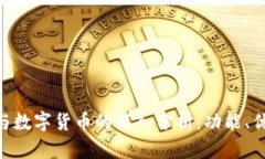 Tokenim钱包与数字货币的深