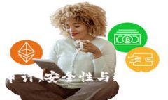 Tokenim被审计：安全性与透