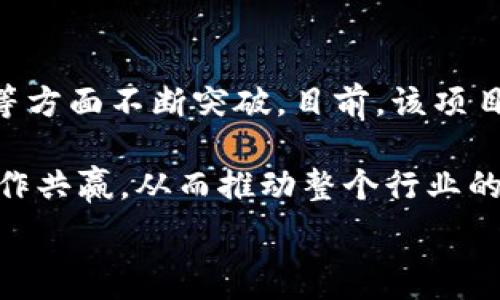   
洪流区块链老板是谁？最新消息与深度解析  

关键词  
洪流区块链, 区块链老板, 最新消息, 加密货币, 投资动态/guanjianci  

洪流区块链概述
洪流区块链作为一个相对新兴的区块链项目，近年来在加密货币领域内逐渐崭露头角。它致力于提供高效、安全的区块链解决方案，并且在数据存储、智能合约、以及去中心化金融（DeFi）等领域都有着不俗的表现。该项目不仅是投资者关注的焦点，也吸引了众多技术爱好者的参与。

首先，洪流区块链的核心目标是实现去中心化的交易与信息传递，其区块链网络的设计考虑到了速度与安全性。项目团队在技术架构上采用了多重加密及共识机制，旨在确保用户数据的安全和隐私保护。同时，为了适应不断变化的市场需求，洪流区块链也在不断迭代升级其系统，增加新的功能和服务。

洪流区块链的背后团队和领导者
关于“洪流区块链老板是谁”这一问题，答案并不是单一的。实际上，洪流区块链背后有着一支多元化的团队，其中包括了来自技术、金融和法律等方面的专业人士。该团队的核心成员经历过诸多成功的区块链项目，有着丰富的行业经验和技术沉淀。

具体到领导者的身份，洪流区块链项目的创始人及CEO是一位在区块链领域享有盛誉的人物。他的名字在业内也颇具影响力，曾参与多个成功的加密货币项目，并在行业内建立了良好的声誉。不过，出于公司发展的战略考虑，团队在一些公开场合中并未过多透露个人信息。这种低调的运营模式也让洪流区块链在保持创新的同时，避免了外界的过多干扰。

最新消息和发展动态
如今，洪流区块链正在积极推进一系列的新计划，最新的消息是他们即将推出新的产品功能以及与大企业的战略合作。根据官方透露的信息，这项新功能将增强用户体验，为爱好者提供更便利的操作界面和更丰富的功能。

更重要的是，洪流区块链与数家知名企业签署了战略合作协议。这些合作将帮助其利用区块链技术实现更广泛的实际应用，从而推动项目的进一步发展。例如，与金融机构的合作将为洪流区块链带来更多的投资机会和资金支持，同时也为其用户提供更安全可靠的金融服务。

可能的相关问题
在讨论洪流区块链的相关信息时，用户可能会对一系列问题感兴趣。以下是五个可能的相关问题及其详细解答。

1. 洪流区块链的技术架构是怎样的？
洪流区块链的技术架构采用了分层设计，使得其具有高度的灵活性与可扩展性。在技术架构方面，洪流区块链主要由底层的区块链网络、中间层的服务平台、和上层的应用系统组成。

底层区块链网络负责交易记录和数据验证，采用了共识算法及分布式计算技术，确保交易的安全性和透明性。中间层服务平台则为开发者提供了丰富的接口，便于开发各种区块链应用。而上层应用系统则汇聚了对用户友好的界面和导航，自助服务请求等功能，便于用户快速上手并实施交易。

此外，洪流区块链还在安全性上下了很大功夫，使用了多重签名技术和零知识证明等高级加密技术，以确保用户隐私和资产安全。通过这样的技术架构，洪流区块链能够提供快速、安全且高效的交易体验。

2. 投资洪流区块链是否靠谱？
在投资洪流区块链之前，了解项目的投资价值是十分重要的。首先，该项目拥有强大的技术团队和良好的市场前景。在过去的一段时间内，洪流区块链一直在扩展其生态圈，与多家合作伙伴建立了合作关系，这无疑为其未来的发展注入了动力。

然而，区块链市场本质上是高度波动和不确定的，因此在投资过程中，了解市场趋势和技术发展的变化，及时调整自己的投资策略至关重要。建议投资者在做出投资决策时，应该认真评估自己的风险承受能力，并进行全面的市场调研。

同时，投资者可关注洪流区块链项目的进展动态，分析其行业地位与竞争态势，并结合自身的财务状况与投资目标，谨慎做出判断。

3. 洪流区块链的应用场景有哪些？
洪流区块链的应用场景广泛，涵盖了多个行业，包括金融、物流、医疗、及供应链管理等。在金融领域，洪流区块链不仅可以用于数字货币交易，还能够用于资产证券化、跨境支付、以及去中心化金融（DeFi）服务。

不仅如此，洪流区块链在供应链管理中也表现出色，通过智能合约的方式确保交易的公正与透明，减少了中介环节，提高了交易的效率。在医疗行业，洪流区块链可以用于患者信息的安全存储与共享，确保医疗数据的隐私，同时也为医疗服务的提供者提供更可靠的数据来源。

随着区块链技术的不断演进，洪流区块链正在探索更多的应用场景，以实现更广泛的产业覆盖和社会价值。

4. 如何参与洪流区块链的生态？
要参与洪流区块链的生态，用户可以通过多种方式。其中，最基础的是注册一个区块链钱包，便于进行数字资产的存储和交易。同时，用户也可以参与到项目的社区活动中，与其他区块链爱好者交流互动，获取最新的项目动态和技术信息。

此外，洪流区块链也会定期举行线上线下的活动，吸引更多的开发者和投资者的参与。通过这些活动，用户不仅可以提高自身的技术水平，还能够与行业内的专家进行深入交流，从而拓展自己的视野。

对于有志于开发区块链应用的用户，洪流区块链提供了丰富的开发者工具及文档，以帮助他们构建和发布自己的应用，为整个生态系统的发展贡献力量。

5. 洪流区块链的未来发展方向是怎样的？
展望未来，洪流区块链将继续朝着更高效、更安全的方向发展。随着区块链技术的成熟以及市场需求的不断增加，洪流区块链将在技术创新、用户体验、及应用扩展等方面不断突破。目前，该项目还在探索与大企业的合作模式，推动区块链技术在实际应用中的落地。

与此同时，洪流区块链也将继续加强与全球区块链社区的合作，以期在竞争激烈的市场中占据一席之地。通过开放合作的模式，洪流区块链希望促进各类项目的合作共赢，从而推动整个行业的发展。

综上所述，洪流区块链作为一个充满潜力的区块链项目，正不断在技术与应用层面进行探索与创新，未来值得广泛关注。