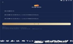 如何安装和使用Tokenim冷钱