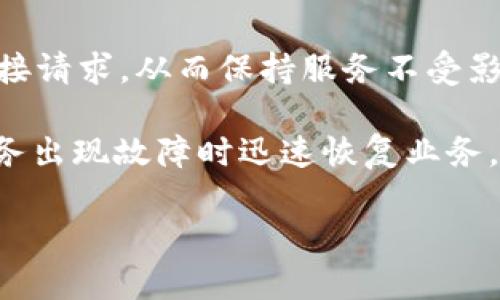   TokenIM自动映射详解：如何实现高效的消息同步与管理 / 

 guanjianci TokenIM, 自动映射, 消息同步, 消息管理, 实时通信 /guanjianci 

TokenIM（Token Instant Messaging）作为一款现代即时通信解决方案，广泛应用于各种移动应用和互联网产品中。其核心功能是为了实现消息的实时同步和管理，保证用户在不同终端之间的信息一致性。在这篇文章中，我们将深入探讨TokenIM的自动映射功能，它的工作原理、实现方式以及在实际应用中的效益。同时，我们也会解答一系列与此相关的问题，以帮助用户更好地理解和应用TokenIM。 

TokenIM自动映射的基本概念

在谈及TokenIM的自动映射之前，首先需要明确“自动映射”这一概念。自动映射是指TokenIM系统能够在不同设备间自动将消息和用户状态进行同步，无需用户手动干预。具体而言，当用户在移动设备上发送或接收到一条消息时，这条消息会即时映射到该用户的其它终端上，例如桌面应用、网页消息系统等。这一过程无缝且高效，从而提升了用户的使用体验。

自动映射的实现依赖于TokenIM的强大后端架构，包括数据中心、API接口和消息推送机制。通过这些组件，TokenIM能够在后台实时处理用户消息和状态，并确保它们在用户的所有设备上保持一致。 

TokenIM自动映射的工作原理

TokenIM的自动映射功能基于一套复杂的消息同步逻辑。下面是这一系统关键工作的几个步骤：

1. **消息发送**：首先，当用户在任何一个设备上发送消息时，TokenIM的客户端会将该消息打包并通过网络传输到服务器。这一过程需要确保数据的安全和完整性，TokenIM使用了加密机制来保护消息内容。

2. **消息存储**：服务器在接收到消息后，会将其存储在数据库中，并附加相关的元数据，如发送时间、发送者ID、接收者ID等。这些信息对于后续的消息处理非常重要。

3. **消息分发**：一旦消息被存储，TokenIM会启动消息分发机制。系统会检查所有与消息接收者相关的设备，并将消息推送到每一个连接的设备上。这个过程是实时的，确保用户能够在多个终端上同步查看到新消息。

4. **状态更新**：同时，TokenIM还会更新用户的在线状态与消息阅读状态。例如，如果用户在一台设备上阅读了消息，系统会自动将该状态更新到其它所有设备上。这一功能使得用户能够在不同设备上获得一致的使用体验，而无需手动标记已读状态。

TokenIM自动映射的实现技术

在技术层面，TokenIM的自动映射依赖于多种技术。例如：

1. **WebSocket**：TokenIM使用WebSocket协议建立了持续的双向通信通道，以便快速传输消息和状态更新。WebSocket允许实时数据传输，减少了传统HTTP请求的延迟，从而实现了几乎即时的消息推送。

2. **Redis**：为了实现高效的数据存储和快速访问，TokenIM可能会使用Redis等内存数据库。这使得消息的读取速度大大提高，同时也可以应对高并发场景下的消息处理需求。

3. **负载均衡**：在用户量激增的情况下，TokenIM会通过负载均衡技术将请求分散到多个服务器上处理，从而保证系统的高可用性。通过实现动态扩展，TokenIM能够有效应对流量变化带来的压力。

4. **数据加密**：为了解决数据安全问题，TokenIM在消息传输过程中会使用多种加密技术，确保用户的隐私不被泄露。所有信息在传输前会被加密，确保即使被拦截也无法被解读。

TokenIM自动映射的应用场景

TokenIM的自动映射功能适用于多种业务场景，包括但不限于：

1. **社交应用**：在社交网络或聊天应用中，用户拥有多个设备（如手机、平板、电脑），也需要保证消息在各个设备间的即时同步。TokenIM的自动映射完美解决了这一需求，使用户能够随时随地回复消息。

2. **企业应用**：在企业内部通讯中，员工可能会在不同的终端访问消息。TokenIM提供的自动映射功能使得员工在远程办公时，也能确保信息的实时获取和更新，令沟通效率大大提升。

3. **在线教育**：在线教育平台往往需要教师与学生之间的实时互动。TokenIM的自动映射功能确保教师发布的通知或练习信息能迅速传达到每位学生的设备上，提升了课堂互动体验。

可能被问及的问题

问题1：TokenIM的自动映射支持哪些设备？

TokenIM的自动映射支持多种设备，包括智能手机、平板电脑、桌面计算机等。其客户端应用程序能够在不同的操作系统上运行，如iOS、Android、Windows和macOS等。每个设备在连接到TokenIM服务器后，都能通过实时消息推送实现信息的即时更新，确保用户在不同平台上都有一致的使用体验。

在移动设备方面，TokenIM的应用程序会利用操作系统的推送通知功能。无论是在Android还是iOS平台上，用户都能够实时接收来自TokenIM的消息。通过使用WebSocket技术，桌面版应用也同样可以实现实时连接，保持与服务器的通信。这使得无论用户身处何地，都能确保第一时间获取到最新消息与通知。

问题2：如何处理多终端间的消息冲突？

在多终端消息处理过程中，冲突问题时常发生。例如，用户在一个设备上发送了消息，而在另外一个设备上又执行了相应的操作。TokenIM通过设计了一套消息冲突处理机制，来确保用户的体验不受影响。

例如，当一条消息在多个设备上同时被操作（如读取、回复等）时，TokenIM会优先处理时间戳最新的操作。各设备的状态变化将被实时同步，并向用户提供更新后的状态。在合并消息时，TokenIM系统会分析不同设备的状态，并提取出最新的操作记录，确保用户在任何设备上看到的信息都是最新的。

问题3：TokenIM与其他即时通讯工具相比，优势在哪？

TokenIM相较于其它即时通讯工具，如微信、QQ等，具有几个明显的优势。首先是其灵活的部署方式，TokenIM可以作为开发者定制化的组件。在企业定制化需求越来越多的今天，TokenIM可以根据特定的需求提供定制化解决方案，满足不同用户的需求。

其次，TokenIM的自动映射功能使得用户能够在多终端上实现无缝的消息同步，无论是在何种设备上，用户都能获得一致的体验。此外，TokenIM在数据安全方面采取了加密措施，确保用户信息和聊天记录的隐私，这对于保护用户的个人信息非常重要。

问题4：如何提高TokenIM自动映射的效率？

提高TokenIM自动映射的效率可从多个方面着手。首先，后端服务器的性能至关重要。使用高性能的数据库和消息队列能大幅提升数据处理的速度。在高负载情况下，合理配置服务器，确保具备足够的计算和存储资源也是必要的。

其次，合理使用缓存机制，可以减少数据库的直接访问压力。通过Redis等内存数据库，将常用数据进行缓存在内存中，可以提升获取消息的速度，响应用户操作的时效性。

问题5：如何保障TokenIM服务的稳定性？

为了保障TokenIM服务的稳定性，可以采取一些技术手段和措施。首先，建立多台服务器的集群，通过负载均衡技术进行操作请求的分散处理。当某台服务器出现故障时，其他服务器能够承接请求，从而保持服务不受影响。

其次，定期对系统进行监控和性能测试，及时发现并解决潜在问题。如发现服务器负载过大，可以迅速进行资源的扩展与配置调整，避免影响用户体验。此外，制定灾备恢复方案，也能够在服务出现故障时迅速恢复业务，保障系统的高可用性。

通过对TokenIM自动映射技术的全面解析，用户能够深入理解这一技术的核心价值与应用场景。在实际应用中，TokenIM无疑能够为即时通讯提供便捷与高效的解决方案。