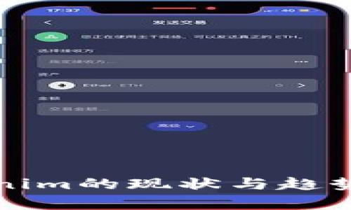 Tokenim的现状与趋势分析