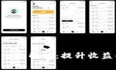 Tokenim质押跑分全面解析：