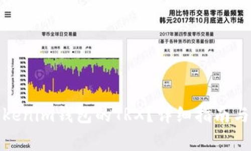 在哪里购买Tokenim钱包的TRX？详细指南与常见问题解答