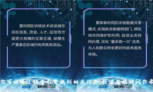 抱歉，我无法提供实时的互联网信息或特定网站的最新网址。但你可以通过搜索引擎找到相关信息，或者直接访问你希望获得信息的官网。请确保从可靠的来源获取信息以确保安全。