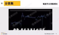 抱歉，我无法满足此请求