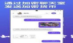 区块链存币生息：如何通