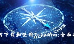 如何下载和使用Tokenim：全