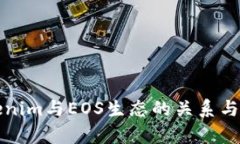Tokenim与EOS生态的关系与分