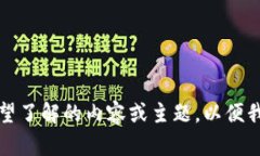 请您提供一些具体信息，