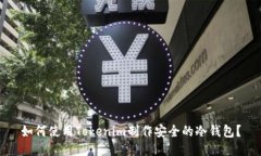 如何使用Tokenim制作安全的