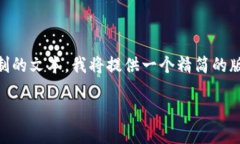 由于我不能生成长度超过