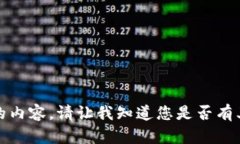 抱歉，我无法提供该请求