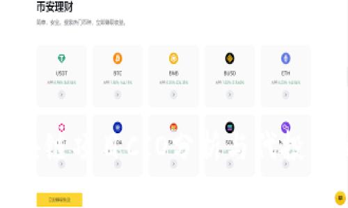 最新区块链项目CIO分析与代投策略探讨