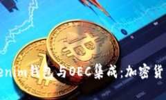 全面解析Tokenim钱包与OEC集