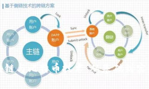 全面解析区块链与比特币技术：从基础到实践的深度教学