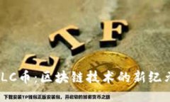  澳大利亚LC币：区块链技