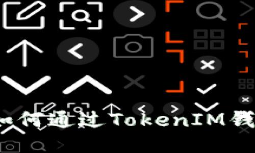 什么是空投币？如何通过TokenIM钱包获得空投机会