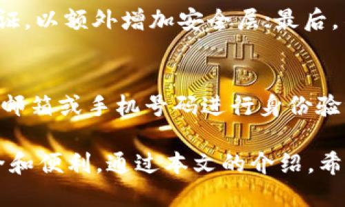 title：Tokenim转账提醒功能详解及使用指南

keywords：Tokenim, 转账提醒, 数字资产, 区块链, 钱包安全

一、什么是Tokenim？
Tokenim是一款专注于数字资产管理的区块链钱包，旨在为用户提供安全、快捷的加密货币转账与资产管理服务。用户可以通过Tokenim进行多种加密货币的存储和转账，并享受便捷的操作界面以及强大的安全保障。
Tokenim的狗狗币、以太坊等多种主流数字货币的支持使其成为投资者和加密货币爱好者的理想选择。随着数字资产的日益增长，Tokenim也不断更新与其功能，为用户提供更贴心的服务。

二、Tokenim的转账提醒功能
在进行数字资产转账时，及时获得转账状态的反馈至关重要。而Tokenim的转账提醒功能正是为了解决这一需求而设计的。当用户在Tokenim中发起转账后，系统会通过多种形式（如应用内通知、短信通知等）及时告知用户转账的进展情况。
这种实时提醒功能可以帮助用户随时掌握资产动态，确保资金安全，避免因信息不对称导致的资产损失或误操作。因此，转账提醒不仅增强了用户的安全感，还提升了整个使用体验。

三、Tokenim的转账提醒通知方式
Tokenim的转账提醒主要通过以下几种方式实现：
ul
    listrong应用内通知：/strong当用户在进行转账操作时，Tokenim会通过应用内消息通知用户转账是否成功，以及转账的确认进度。/li
    listrong短信通知：/strong用户可以选择绑定手机号码，Tokenim会根据用户的选择发送实时的短信通知，确保用户能在第一时间获知转账状态。/li
    listrong邮件通知：/strong用户还可以选择接收邮件通知，通过邮件获取更加详细的转账记录和状态更新。/li
/ul

四、Tokenim转账提醒如何设置？
设置Tokenim的转账提醒功能非常简单，用户只需按照以下步骤进行操作：
ol
    li打开Tokenim应用，登录账户。/li
    li进入“设置”页面，选择“通知设置”。/li
    li根据个人喜好选择通知方式，如应用内通知、短信通知和邮件通知。/li
    li如果选择短信和邮件通知，输入相关的联系方式进行绑定。/li
    li保存设置，完成后即可在进行转账时享受提醒功能。/li
/ol

五、Tokenim的转账提醒功能优势
Tokenim的转账提醒功能带来了诸多优势，主要体现在以下几个方面：
ul
    listrong安全性：/strong提醒功能帮助用户实时监控资产变化，及时发现可疑行为，以防止资产被盗用。/li
    listrong便捷性：/strong通过多种通知方式，用户能够快速获取转账状态，无需时刻关注钱包界面。/li
    listrong用户体验：/strong实时反馈让用户的转账过程更加透明，提升整体使用体验，增强用户对平台的信任感。/li
/ul

六、Tokenim转账的注意事项
使用Tokenim进行转账时，用户也应注意以下几个方面，以确保资金安全：
ul
    listrong确保信息准确：/strong在进行转账时，确认接收地址、转账金额等信息都是准确的。如果错误，资金可能无法找回。/li
    listrong开启双重验证：/strong为增加账户安全，建议用户开启双重验证，这样即使账号被盗，资金也能得到一定程度的保护。/li
    listrong保持应用更新：/strong确保Tokenim应用保持最新版本，避免旧版软件带来的安全隐患。/li
/ul

七、常见问题解答
h41. Tokenim在转账时会产生手续费吗？/h4
Tokenim在进行转账时，会依照不同的区块链网络，产生一定的手续费。这些手续费是由区块链网络决定的，用户在转账前会看到相应的费用提示。用户应注意选择合适的手续费，从而在保证转账速度的情况下，控制成本。

h42. Tokenim的转账速度是多快？/h4
Tokenim的转账速度主要依赖于所使用的区块链网络的拥堵情况和手续费高低。在网络繁忙时，转账确认时间可能会有所延迟。一般情况下，转账会在几分钟到几小时内完成。用户可以根据实时信息评估和调整自己的转账计划。

h43. 如果转账失败，我该怎么办？/h4
如果转账在Tokenim中失败，用户可以首先查看通知信息，了解失败原因。常见的失败原因可能是网络问题、地址错误或余额不足等。根据不同原因，用户可采取相应措施，如再次发起转账或联系客户支持进行咨询。

h44. 如何保障Tokenim账户的安全？/h4
用户可以通过一些方式来提高Tokenim账户的安全性。首先，建议设置强密码，并定期更换；其次，启用双重认证，以额外增加安全层；最后，不要轻易点击不明链接，避免有可能的钓鱼攻击。

h45. 如果忘记Tokenim账户密码，该如何找回？/h4
如果用户忘记Tokenim账户密码，可以通过“忘记密码”功能进行账户找回。根据系统提示，通过注册时使用的邮箱或手机号码进行身份验证。用户应保护好这些信息，以免造成账户无法找回。

Tokenim不仅在数字资产转账方面提供了优质的服务，其转账提醒功能的设计理念也充分考虑了用户的安全和便利。通过本文的介绍，希望您能够更好地使用Tokenim管理您的数字资产，在享受加密货币带来的便利时，确保资产安全和交易顺畅。
