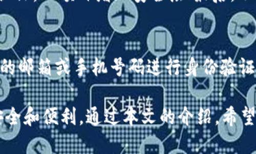 title：Tokenim转账提醒功能详解及使用指南

keywords：Tokenim, 转账提醒, 数字资产, 区块链, 钱包安全

一、什么是Tokenim？
Tokenim是一款专注于数字资产管理的区块链钱包，旨在为用户提供安全、快捷的加密货币转账与资产管理服务。用户可以通过Tokenim进行多种加密货币的存储和转账，并享受便捷的操作界面以及强大的安全保障。
Tokenim的狗狗币、以太坊等多种主流数字货币的支持使其成为投资者和加密货币爱好者的理想选择。随着数字资产的日益增长，Tokenim也不断更新与其功能，为用户提供更贴心的服务。

二、Tokenim的转账提醒功能
在进行数字资产转账时，及时获得转账状态的反馈至关重要。而Tokenim的转账提醒功能正是为了解决这一需求而设计的。当用户在Tokenim中发起转账后，系统会通过多种形式（如应用内通知、短信通知等）及时告知用户转账的进展情况。
这种实时提醒功能可以帮助用户随时掌握资产动态，确保资金安全，避免因信息不对称导致的资产损失或误操作。因此，转账提醒不仅增强了用户的安全感，还提升了整个使用体验。

三、Tokenim的转账提醒通知方式
Tokenim的转账提醒主要通过以下几种方式实现：
ul
    listrong应用内通知：/strong当用户在进行转账操作时，Tokenim会通过应用内消息通知用户转账是否成功，以及转账的确认进度。/li
    listrong短信通知：/strong用户可以选择绑定手机号码，Tokenim会根据用户的选择发送实时的短信通知，确保用户能在第一时间获知转账状态。/li
    listrong邮件通知：/strong用户还可以选择接收邮件通知，通过邮件获取更加详细的转账记录和状态更新。/li
/ul

四、Tokenim转账提醒如何设置？
设置Tokenim的转账提醒功能非常简单，用户只需按照以下步骤进行操作：
ol
    li打开Tokenim应用，登录账户。/li
    li进入“设置”页面，选择“通知设置”。/li
    li根据个人喜好选择通知方式，如应用内通知、短信通知和邮件通知。/li
    li如果选择短信和邮件通知，输入相关的联系方式进行绑定。/li
    li保存设置，完成后即可在进行转账时享受提醒功能。/li
/ol

五、Tokenim的转账提醒功能优势
Tokenim的转账提醒功能带来了诸多优势，主要体现在以下几个方面：
ul
    listrong安全性：/strong提醒功能帮助用户实时监控资产变化，及时发现可疑行为，以防止资产被盗用。/li
    listrong便捷性：/strong通过多种通知方式，用户能够快速获取转账状态，无需时刻关注钱包界面。/li
    listrong用户体验：/strong实时反馈让用户的转账过程更加透明，提升整体使用体验，增强用户对平台的信任感。/li
/ul

六、Tokenim转账的注意事项
使用Tokenim进行转账时，用户也应注意以下几个方面，以确保资金安全：
ul
    listrong确保信息准确：/strong在进行转账时，确认接收地址、转账金额等信息都是准确的。如果错误，资金可能无法找回。/li
    listrong开启双重验证：/strong为增加账户安全，建议用户开启双重验证，这样即使账号被盗，资金也能得到一定程度的保护。/li
    listrong保持应用更新：/strong确保Tokenim应用保持最新版本，避免旧版软件带来的安全隐患。/li
/ul

七、常见问题解答
h41. Tokenim在转账时会产生手续费吗？/h4
Tokenim在进行转账时，会依照不同的区块链网络，产生一定的手续费。这些手续费是由区块链网络决定的，用户在转账前会看到相应的费用提示。用户应注意选择合适的手续费，从而在保证转账速度的情况下，控制成本。

h42. Tokenim的转账速度是多快？/h4
Tokenim的转账速度主要依赖于所使用的区块链网络的拥堵情况和手续费高低。在网络繁忙时，转账确认时间可能会有所延迟。一般情况下，转账会在几分钟到几小时内完成。用户可以根据实时信息评估和调整自己的转账计划。

h43. 如果转账失败，我该怎么办？/h4
如果转账在Tokenim中失败，用户可以首先查看通知信息，了解失败原因。常见的失败原因可能是网络问题、地址错误或余额不足等。根据不同原因，用户可采取相应措施，如再次发起转账或联系客户支持进行咨询。

h44. 如何保障Tokenim账户的安全？/h4
用户可以通过一些方式来提高Tokenim账户的安全性。首先，建议设置强密码，并定期更换；其次，启用双重认证，以额外增加安全层；最后，不要轻易点击不明链接，避免有可能的钓鱼攻击。

h45. 如果忘记Tokenim账户密码，该如何找回？/h4
如果用户忘记Tokenim账户密码，可以通过“忘记密码”功能进行账户找回。根据系统提示，通过注册时使用的邮箱或手机号码进行身份验证。用户应保护好这些信息，以免造成账户无法找回。

Tokenim不仅在数字资产转账方面提供了优质的服务，其转账提醒功能的设计理念也充分考虑了用户的安全和便利。通过本文的介绍，希望您能够更好地使用Tokenim管理您的数字资产，在享受加密货币带来的便利时，确保资产安全和交易顺畅。