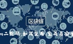 Tokenim二维码：如何使用、