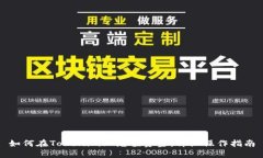 如何在Tokenim上充值资金：详细操作指南