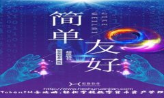 TokenIM全攻略：轻松掌握数
