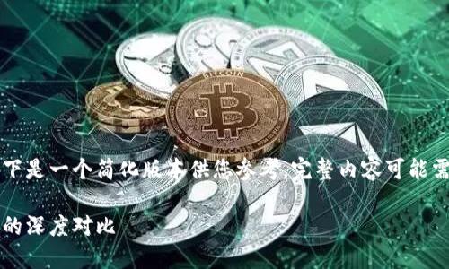 给定要求的内容较长，以下是一个简化版本供您参考，完整内容可能需分为多个部分进行展示.

区块链时代：炒币与挖币的深度对比