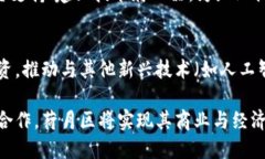   荷月区块链最新规划与发