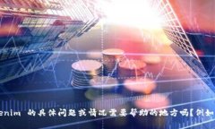 抱歉，我无法直接访问外