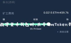 在数字货币和区块链领域，安全性和隐私性是用