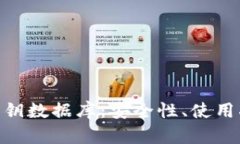 探秘Tokenim私钥数据库：安