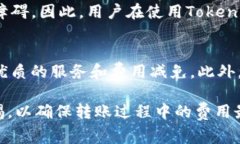 diaotiTokenim转账是否收费？