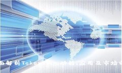 全面解析TokenImp：功能、应